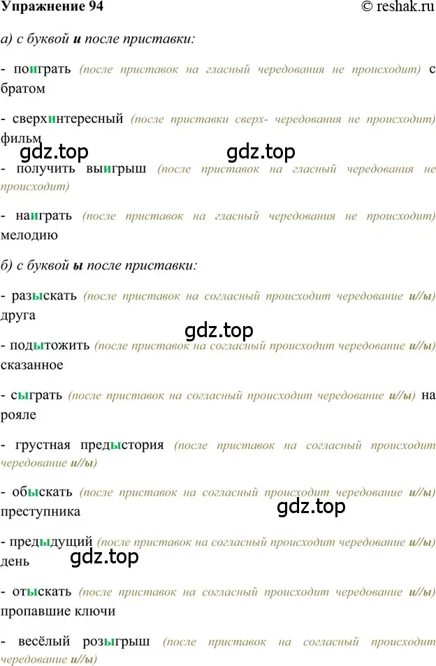 Решение 2. номер 94 (страница 278) гдз по русскому языку 5 класс Шмелев, Флоренская, учебник 1 часть