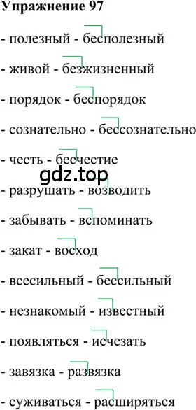 Решение 2. номер 97 (страница 278) гдз по русскому языку 5 класс Шмелев, Флоренская, учебник 1 часть