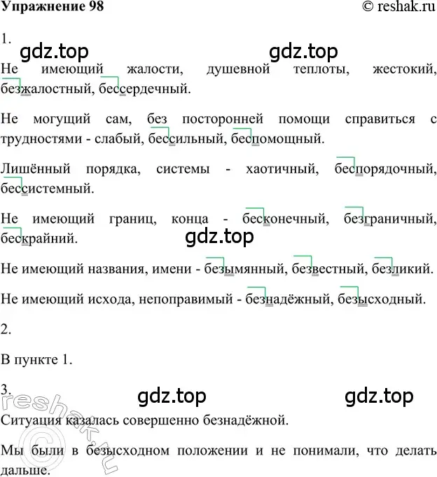 Решение 2. номер 98 (страница 278) гдз по русскому языку 5 класс Шмелев, Флоренская, учебник 1 часть