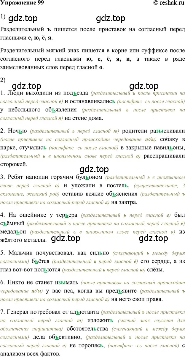 Решение 2. номер 99 (страница 279) гдз по русскому языку 5 класс Шмелев, Флоренская, учебник 1 часть