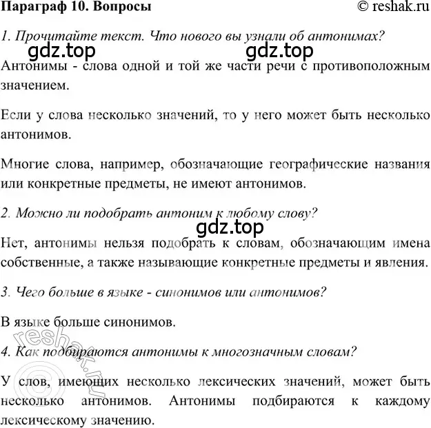 Решение 2. номер Вопросы (страница 262) гдз по русскому языку 5 класс Шмелев, Флоренская, учебник 1 часть