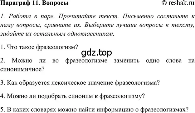 Решение 2. номер Вопросы (страница 266) гдз по русскому языку 5 класс Шмелев, Флоренская, учебник 1 часть