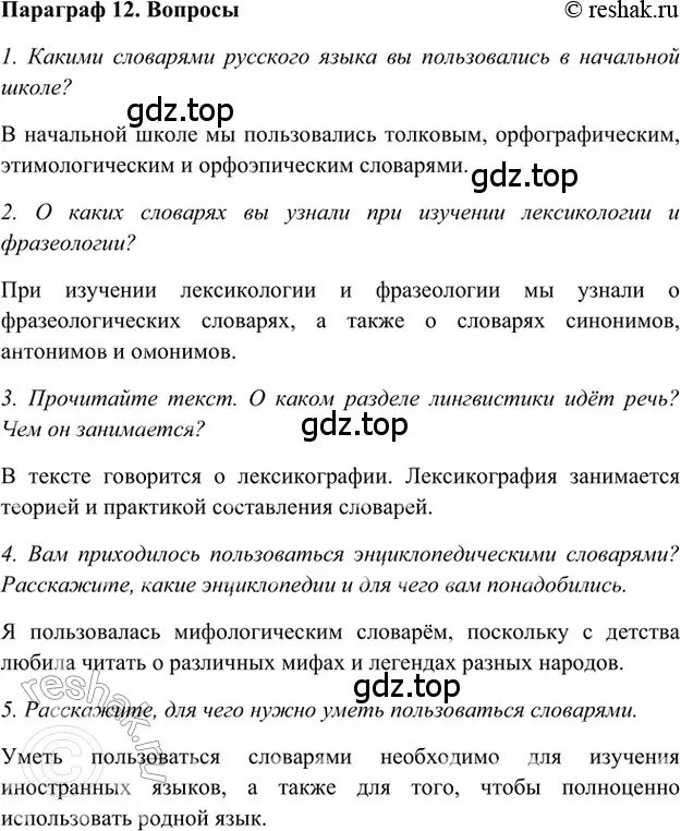 Решение 2. номер Вопросы (страница 270) гдз по русскому языку 5 класс Шмелев, Флоренская, учебник 1 часть