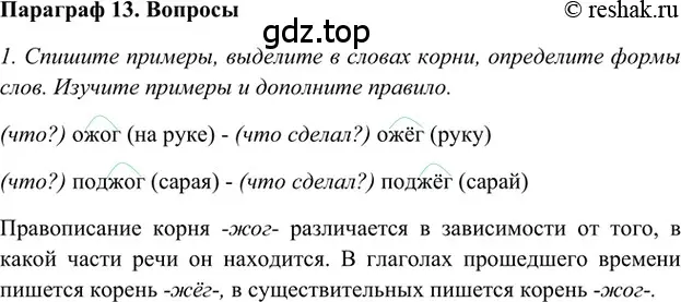 Решение 2. номер Вопросы (страница 275) гдз по русскому языку 5 класс Шмелев, Флоренская, учебник 1 часть