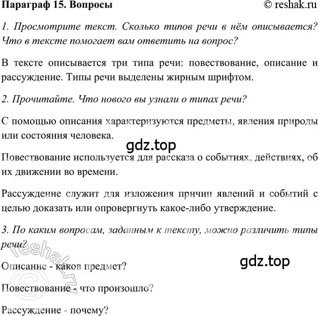 Решение 2. номер Вопросы (страница 283) гдз по русскому языку 5 класс Шмелев, Флоренская, учебник 1 часть