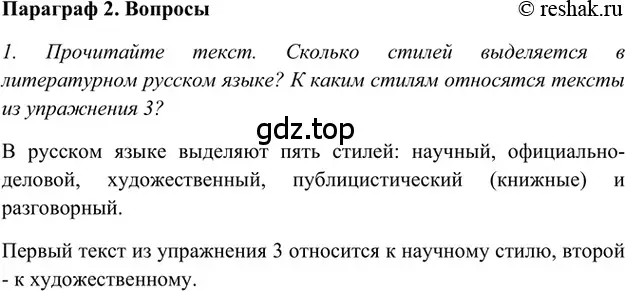 Решение 2. номер Вопросы (страница 225) гдз по русскому языку 5 класс Шмелев, Флоренская, учебник 1 часть