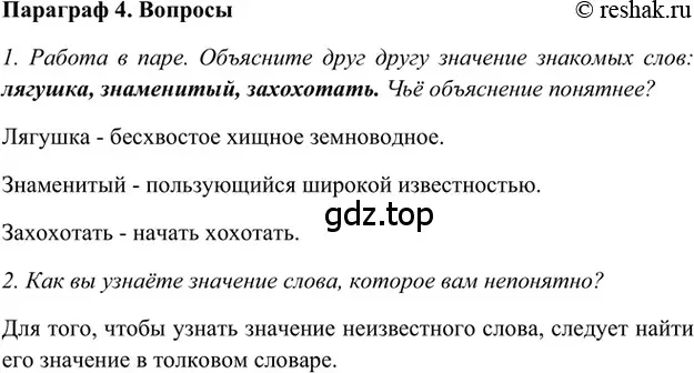 Решение 2. номер Вопросы (страница 232) гдз по русскому языку 5 класс Шмелев, Флоренская, учебник 1 часть