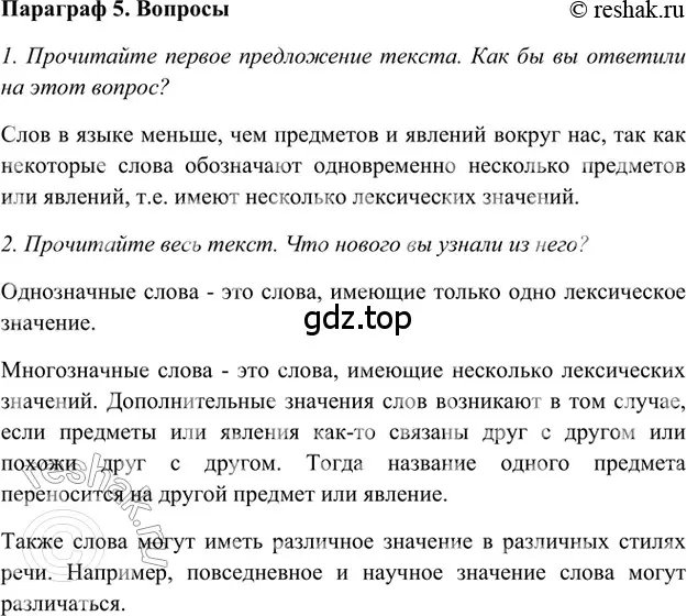 Решение 2. номер Вопросы (страница 237) гдз по русскому языку 5 класс Шмелев, Флоренская, учебник 1 часть