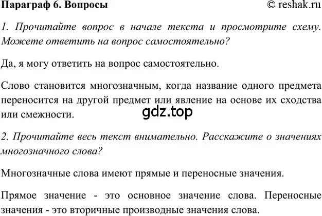 Решение 2. номер Вопросы (страница 242) гдз по русскому языку 5 класс Шмелев, Флоренская, учебник 1 часть