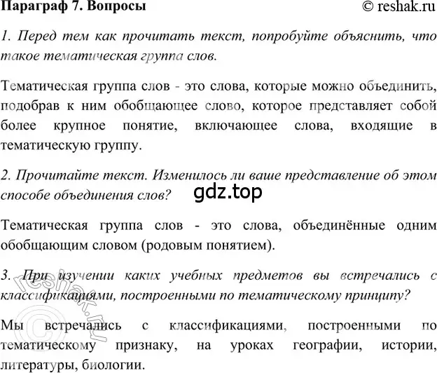 Решение 2. номер Вопросы (страница 246) гдз по русскому языку 5 класс Шмелев, Флоренская, учебник 1 часть