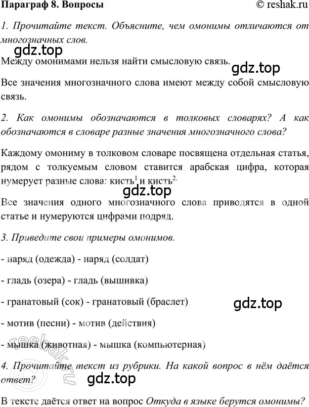 Решение 2. номер Вопросы (страница 252) гдз по русскому языку 5 класс Шмелев, Флоренская, учебник 1 часть