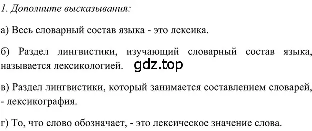 Решение 2. номер 1 (страница 294) гдз по русскому языку 5 класс Шмелев, Флоренская, учебник 1 часть