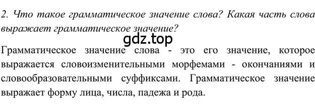 Решение 2. номер 2 (страница 294) гдз по русскому языку 5 класс Шмелев, Флоренская, учебник 1 часть