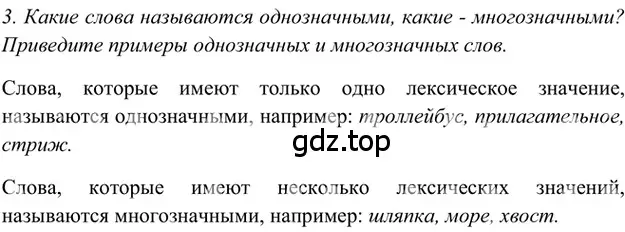 Решение 2. номер 3 (страница 294) гдз по русскому языку 5 класс Шмелев, Флоренская, учебник 1 часть