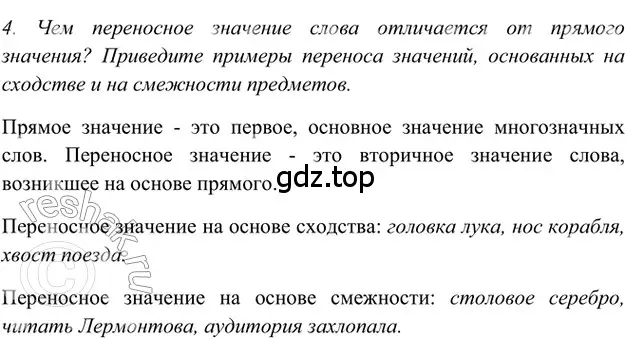 Решение 2. номер 4 (страница 294) гдз по русскому языку 5 класс Шмелев, Флоренская, учебник 1 часть