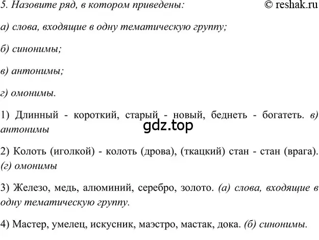 Решение 2. номер 5 (страница 294) гдз по русскому языку 5 класс Шмелев, Флоренская, учебник 1 часть