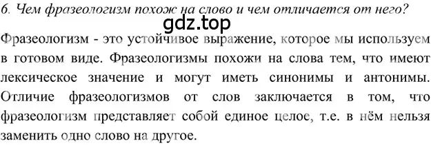 Решение 2. номер 6 (страница 294) гдз по русскому языку 5 класс Шмелев, Флоренская, учебник 1 часть