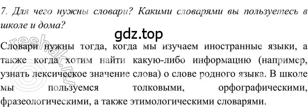 Решение 2. номер 7 (страница 294) гдз по русскому языку 5 класс Шмелев, Флоренская, учебник 1 часть