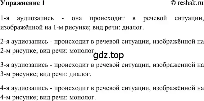 Решение 2. номер 1 (страница 9) гдз по русскому языку 5 класс Шмелев, Флоренская, учебник 2 часть