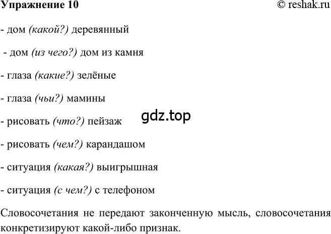 Решение 2. номер 10 (страница 16) гдз по русскому языку 5 класс Шмелев, Флоренская, учебник 2 часть