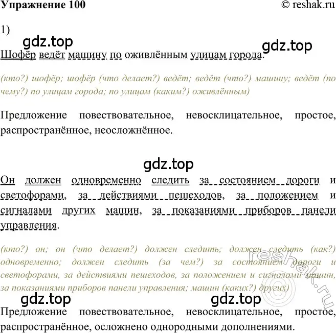 Решение 2. номер 100 (страница 81) гдз по русскому языку 5 класс Шмелев, Флоренская, учебник 2 часть