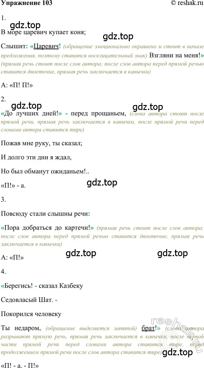 Решение 2. номер 103 (страница 85) гдз по русскому языку 5 класс Шмелев, Флоренская, учебник 2 часть