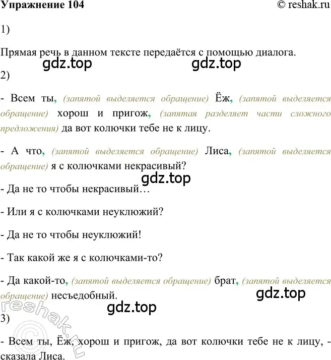 Решение 2. номер 104 (страница 85) гдз по русскому языку 5 класс Шмелев, Флоренская, учебник 2 часть