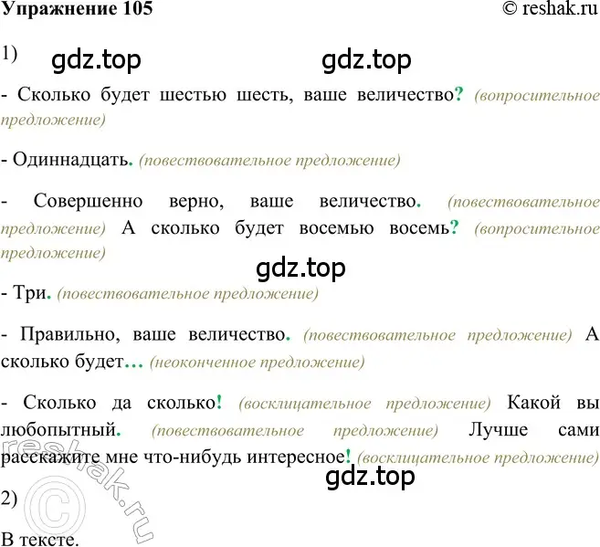 Решение 2. номер 105 (страница 86) гдз по русскому языку 5 класс Шмелев, Флоренская, учебник 2 часть