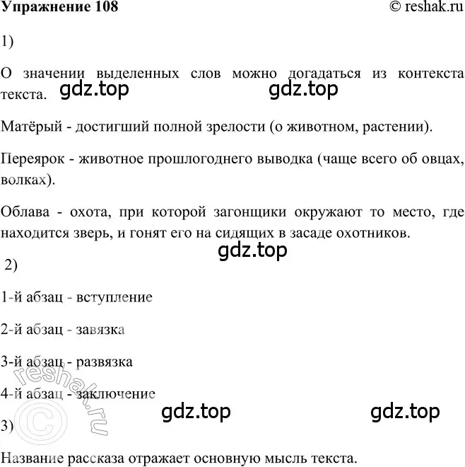 Решение 2. номер 108 (страница 89) гдз по русскому языку 5 класс Шмелев, Флоренская, учебник 2 часть