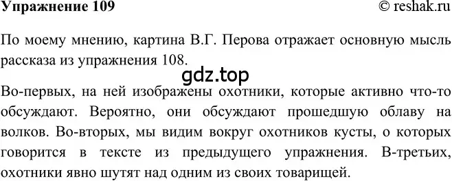 Решение 2. номер 109 (страница 89) гдз по русскому языку 5 класс Шмелев, Флоренская, учебник 2 часть