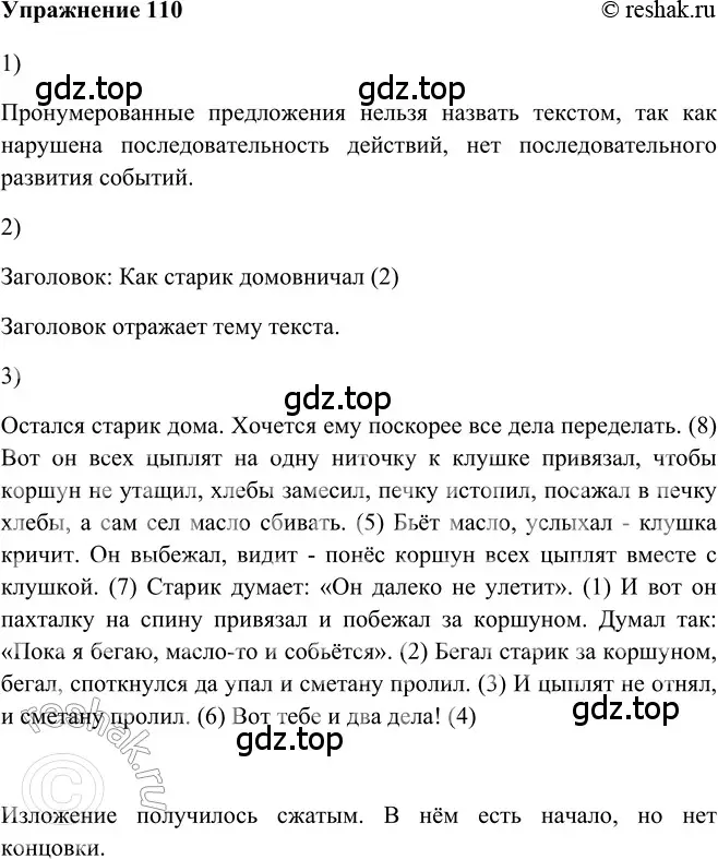 Решение 2. номер 110 (страница 90) гдз по русскому языку 5 класс Шмелев, Флоренская, учебник 2 часть