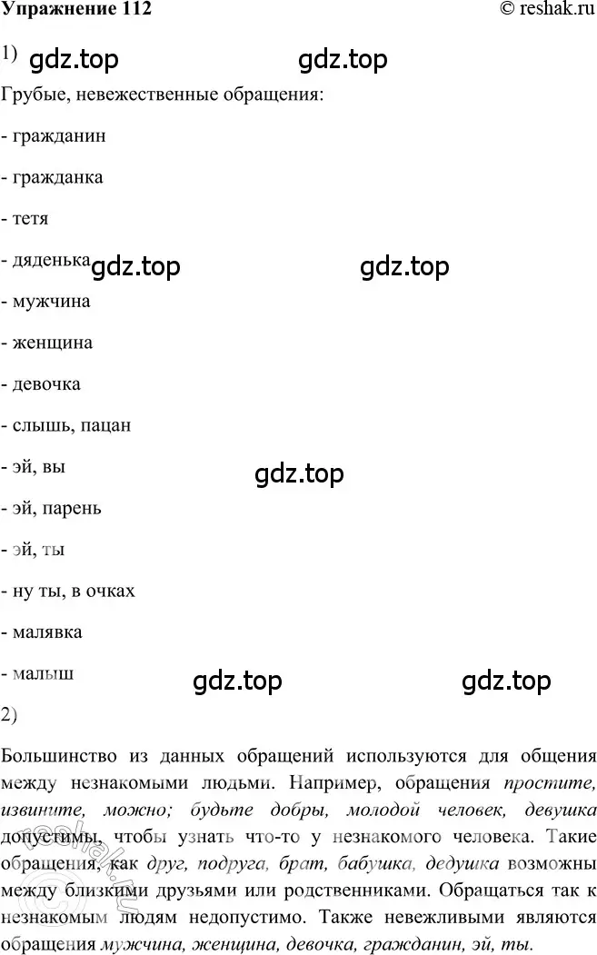 Решение 2. номер 112 (страница 92) гдз по русскому языку 5 класс Шмелев, Флоренская, учебник 2 часть