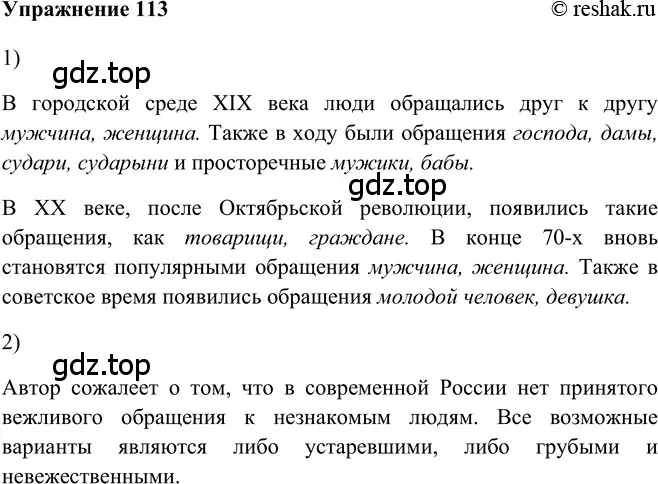 Решение 2. номер 113 (страница 92) гдз по русскому языку 5 класс Шмелев, Флоренская, учебник 2 часть