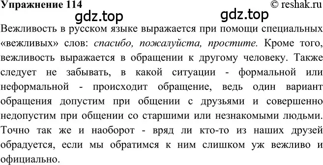 Решение 2. номер 114 (страница 94) гдз по русскому языку 5 класс Шмелев, Флоренская, учебник 2 часть