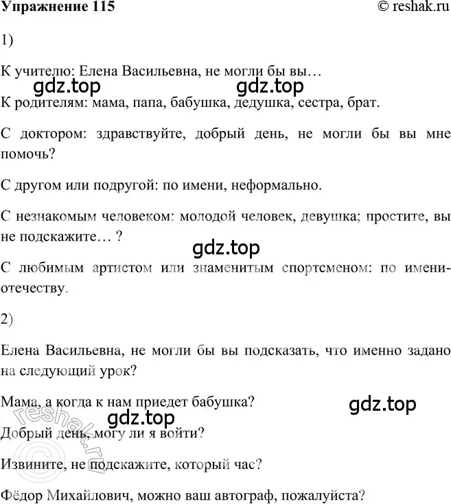 Решение 2. номер 115 (страница 95) гдз по русскому языку 5 класс Шмелев, Флоренская, учебник 2 часть