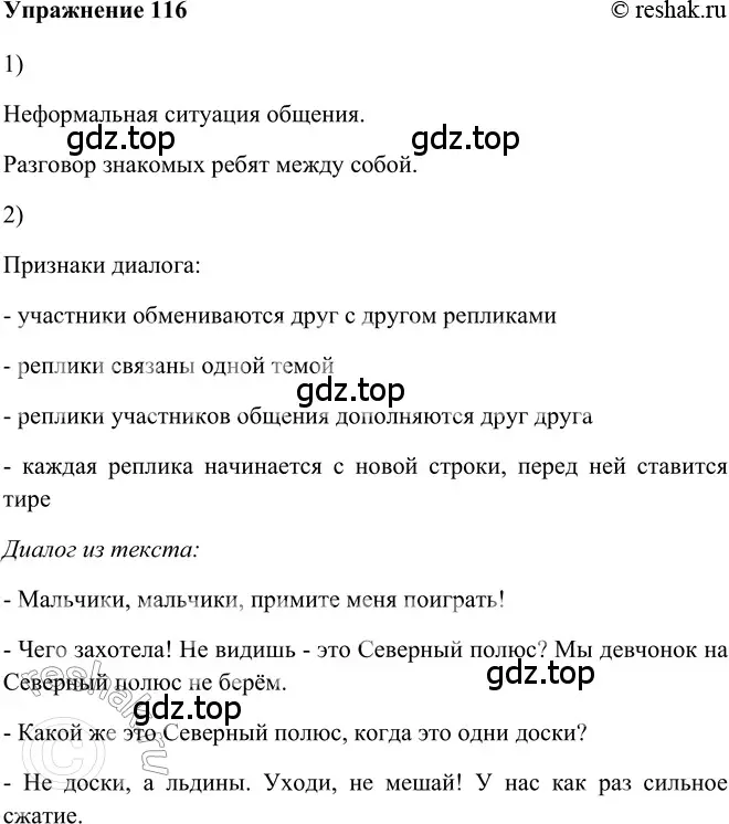 Решение 2. номер 116 (страница 95) гдз по русскому языку 5 класс Шмелев, Флоренская, учебник 2 часть