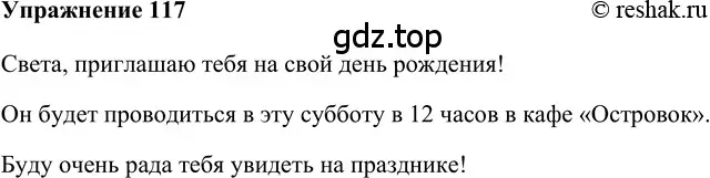 Решение 2. номер 117 (страница 95) гдз по русскому языку 5 класс Шмелев, Флоренская, учебник 2 часть