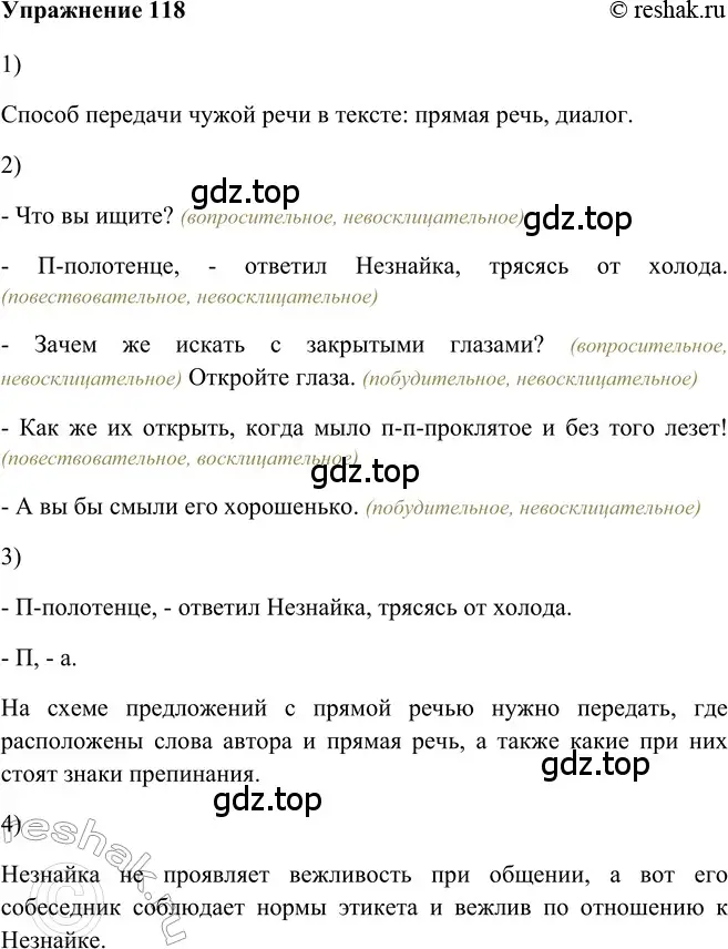 Решение 2. номер 118 (страница 97) гдз по русскому языку 5 класс Шмелев, Флоренская, учебник 2 часть