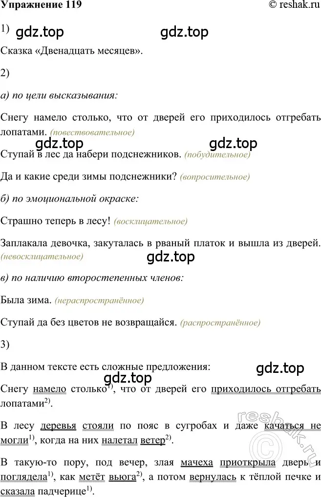 Решение 2. номер 119 (страница 98) гдз по русскому языку 5 класс Шмелев, Флоренская, учебник 2 часть