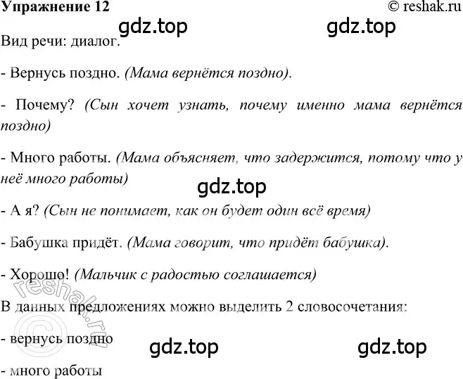 Решение 2. номер 12 (страница 18) гдз по русскому языку 5 класс Шмелев, Флоренская, учебник 2 часть