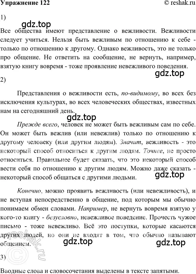 Решение 2. номер 122 (страница 100) гдз по русскому языку 5 класс Шмелев, Флоренская, учебник 2 часть