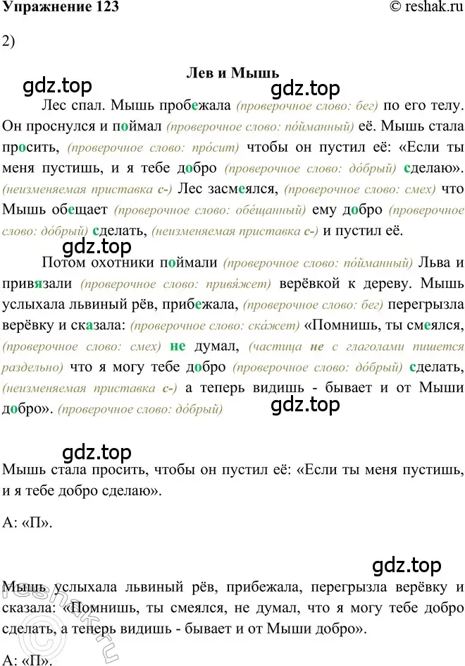 Решение 2. номер 123 (страница 101) гдз по русскому языку 5 класс Шмелев, Флоренская, учебник 2 часть