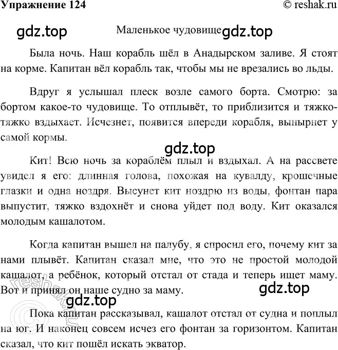 Решение 2. номер 124 (страница 101) гдз по русскому языку 5 класс Шмелев, Флоренская, учебник 2 часть