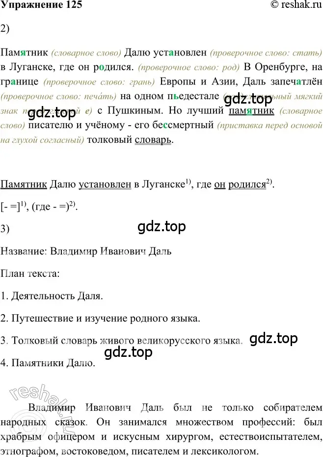 Решение 2. номер 125 (страница 101) гдз по русскому языку 5 класс Шмелев, Флоренская, учебник 2 часть