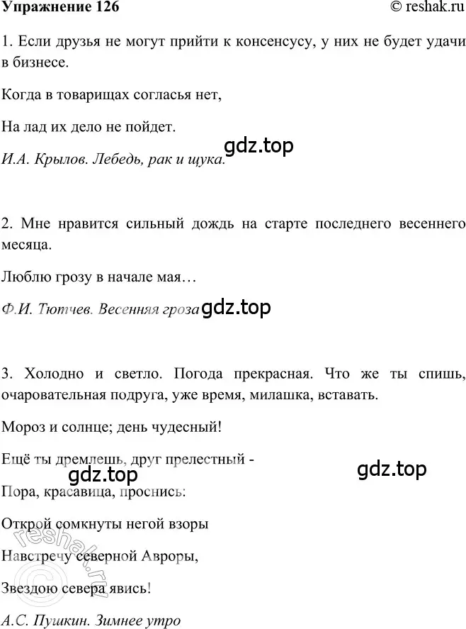 Решение 2. номер 126 (страница 102) гдз по русскому языку 5 класс Шмелев, Флоренская, учебник 2 часть