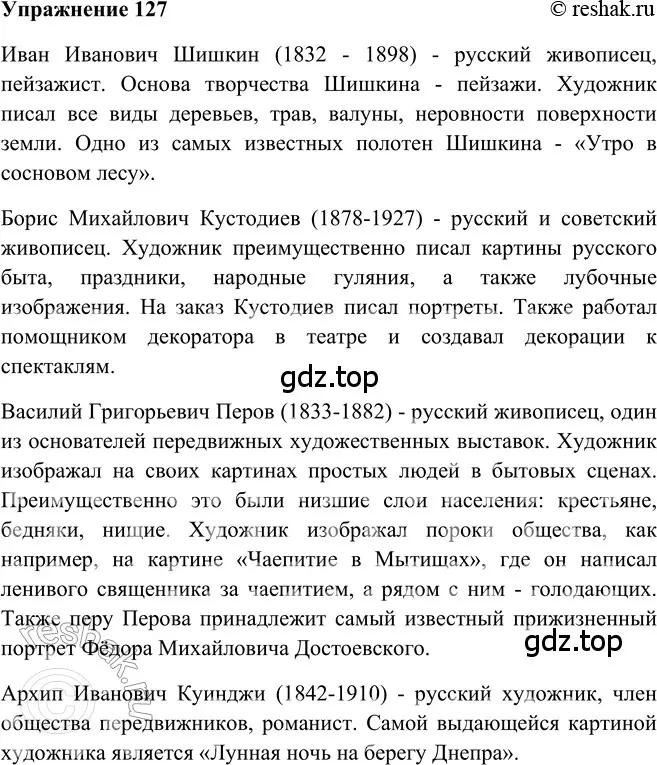 Решение 2. номер 127 (страница 103) гдз по русскому языку 5 класс Шмелев, Флоренская, учебник 2 часть