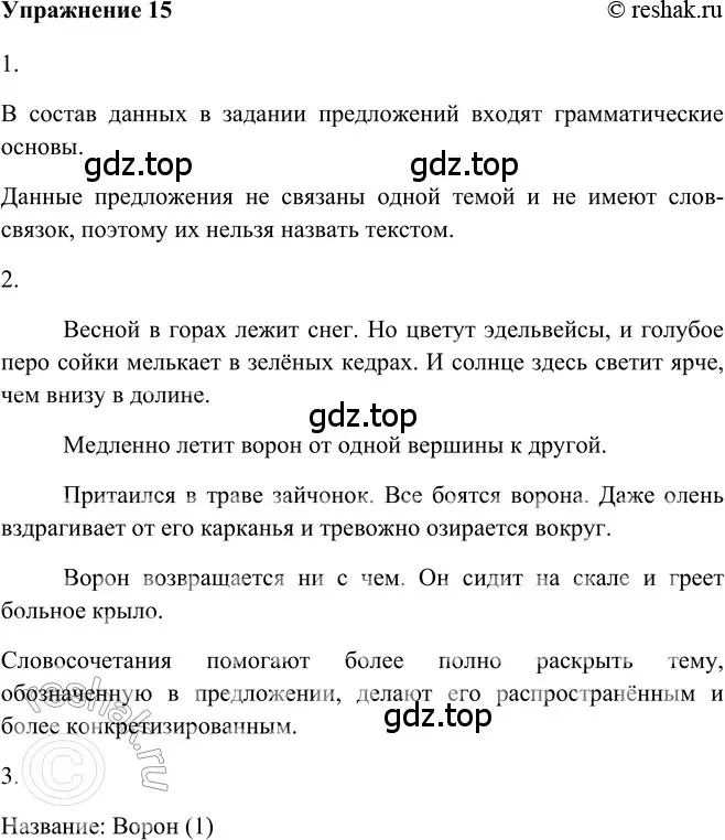 Решение 2. номер 15 (страница 19) гдз по русскому языку 5 класс Шмелев, Флоренская, учебник 2 часть