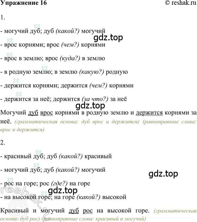 Решение 2. номер 16 (страница 20) гдз по русскому языку 5 класс Шмелев, Флоренская, учебник 2 часть