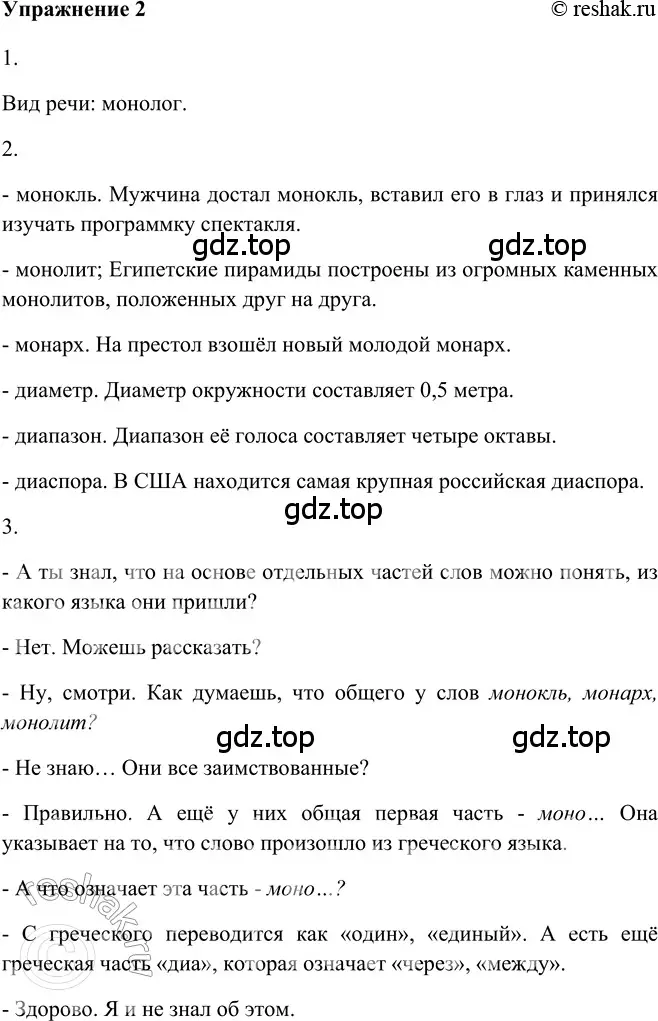 Решение 2. номер 2 (страница 10) гдз по русскому языку 5 класс Шмелев, Флоренская, учебник 2 часть