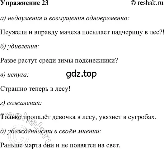 Решение 2. номер 23 (страница 25) гдз по русскому языку 5 класс Шмелев, Флоренская, учебник 2 часть